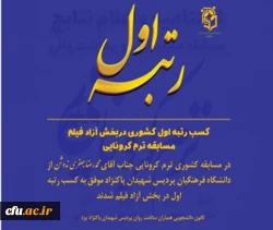 درخشش دانشگاه فرهنگیان با کسب رتبه برتر همیاران سلامت جسم و روان در رویداد ادبی، هنری و بهداشت روانی وزارت علوم، تحقیقات و فناوری 2