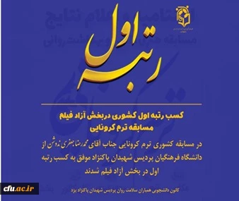 درخشش دانشگاه فرهنگیان با کسب رتبه برتر همیاران سلامت جسم و روان در رویداد ادبی، هنری و بهداشت روانی وزارت علوم، تحقیقات و فناوری 2