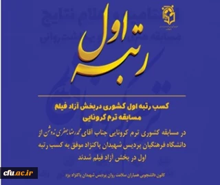 معاونت دانشجویی خبر داد:

کسب رتبه برتر همیاران سلامت جسم و روان دانشگاه فرهنگیان در رویداد ادبی، هنری و بهداشت روانی وزارت علوم، تحقیقات و فناوری