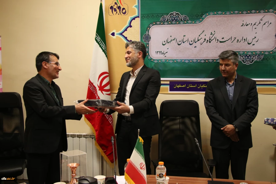 تکریم و معارفه رئیس اداره حراست دانشگاه فرهنگیان استان اصفهان 5
