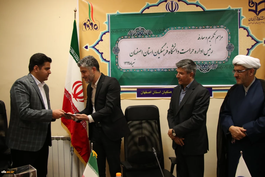 تکریم و معارفه رئیس اداره حراست دانشگاه فرهنگیان استان اصفهان 7