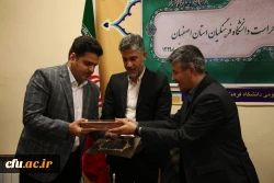 تکریم و معارفه رئیس اداره حراست دانشگاه فرهنگیان استان اصفهان 9