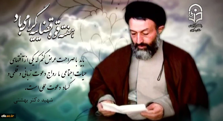 سالروز شهادت مظلومانه آیت الله دکتر بهشتی و ۷۲ تن از یاران باوفایش تسلیت باد 2