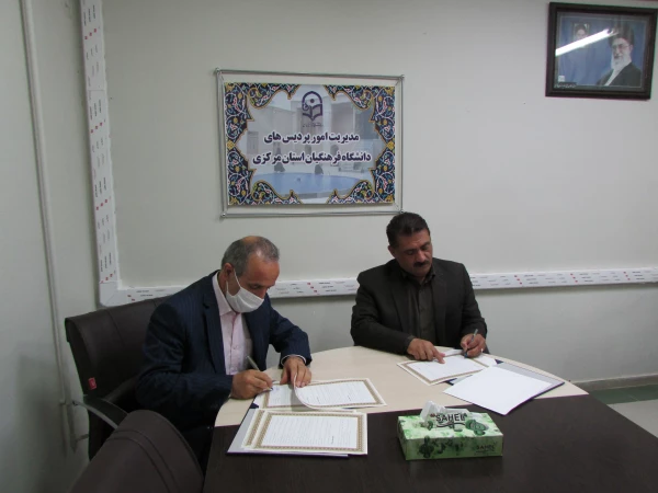 انعقاد تفاهم نامه فی مابین دانشگاه فرهنگیان استان مرکزی و سازمان فنی و حرفه ای
 3