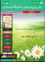 دهمین شماره از نشریه پیام مشاور(ویژه کرونا) منتشر شد 2