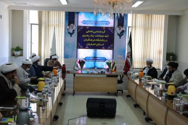 گردهمایی و نشست تحلیلی ائمه جماعات دانشگاه فرهنگیان استان اصفهان 4