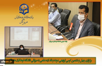 برگزاری چهل و ششمین کرسی ترویجی عرضه و نقد ایده علمی به میزبانی دانشگاه فرهنگیان هرمزگان