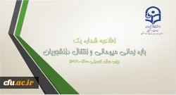 اطلاعیه شماره 1