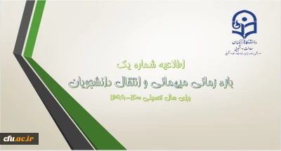 معاون دانشجویی خبر داد:

اعلام شرایط میهمانی و انتقال دانشجویان دانشگاه فرهنگیان