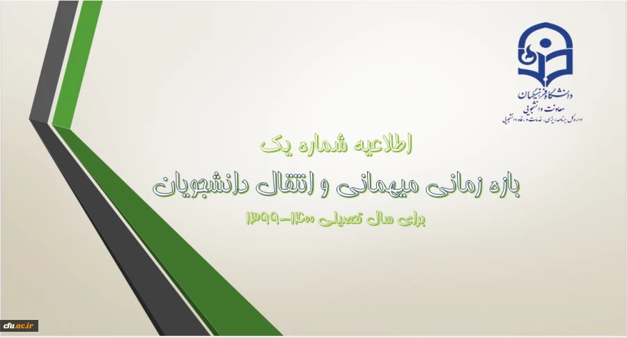 اطلاعیه شماره 1