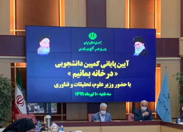 
درخشش دانشجویان دانشگاه فرهنگیان در آیین پایانی کمپین دانشجویی در خانه بمانیم با حضور وزیر علوم، تحقیقات و فناوری 2