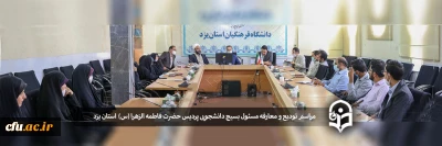 با حضور مسئول بسیج دانشجویی دانشگاه فرهنگیان کشور برگزار شد:

مراسم تودیع و معارفه مسئول بسیج دانشجویی پردیس حضرت فاطمه الزهرا (س) یزد