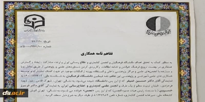 انعقاد تفاهم نامه همکاری بین دانشگاه فرهنگیان و انجمن کتابداری و اطلاع رسانی ایران 