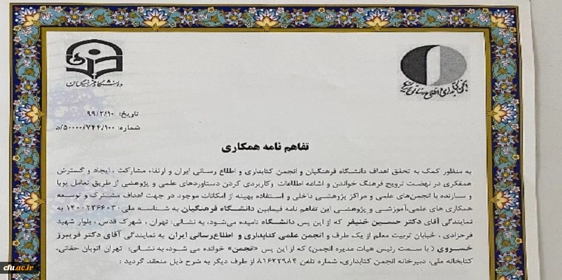 انعقاد تفاهم نامه همکاری بین دانشگاه فرهنگیان و انجمن کتابداری و اطلاع رسانی ایران  4