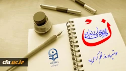 روز قلم گرامی باد 2