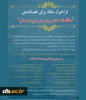 فراخوان مقاله  فصلنامه «مطالعات کارورزی در تربیت معلم» 2