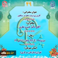 پژآهنگ چهل و نهم برگزار می شود 2