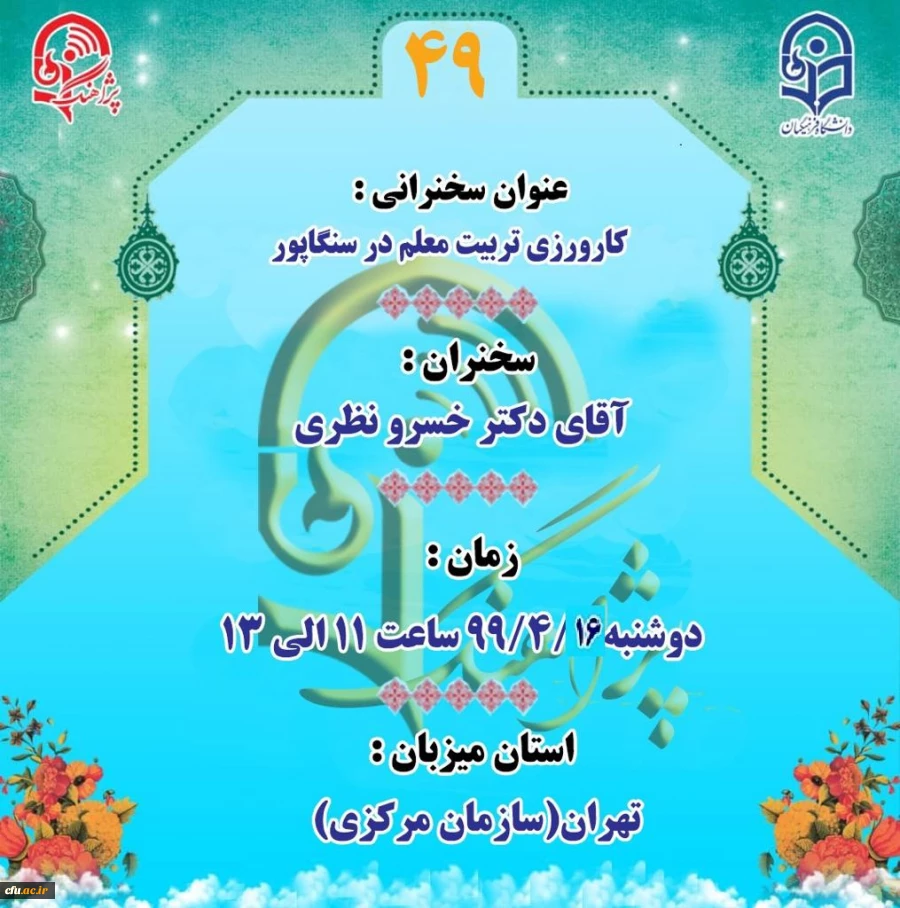 پژآهنگ چهل و نهم برگزار می شود 2