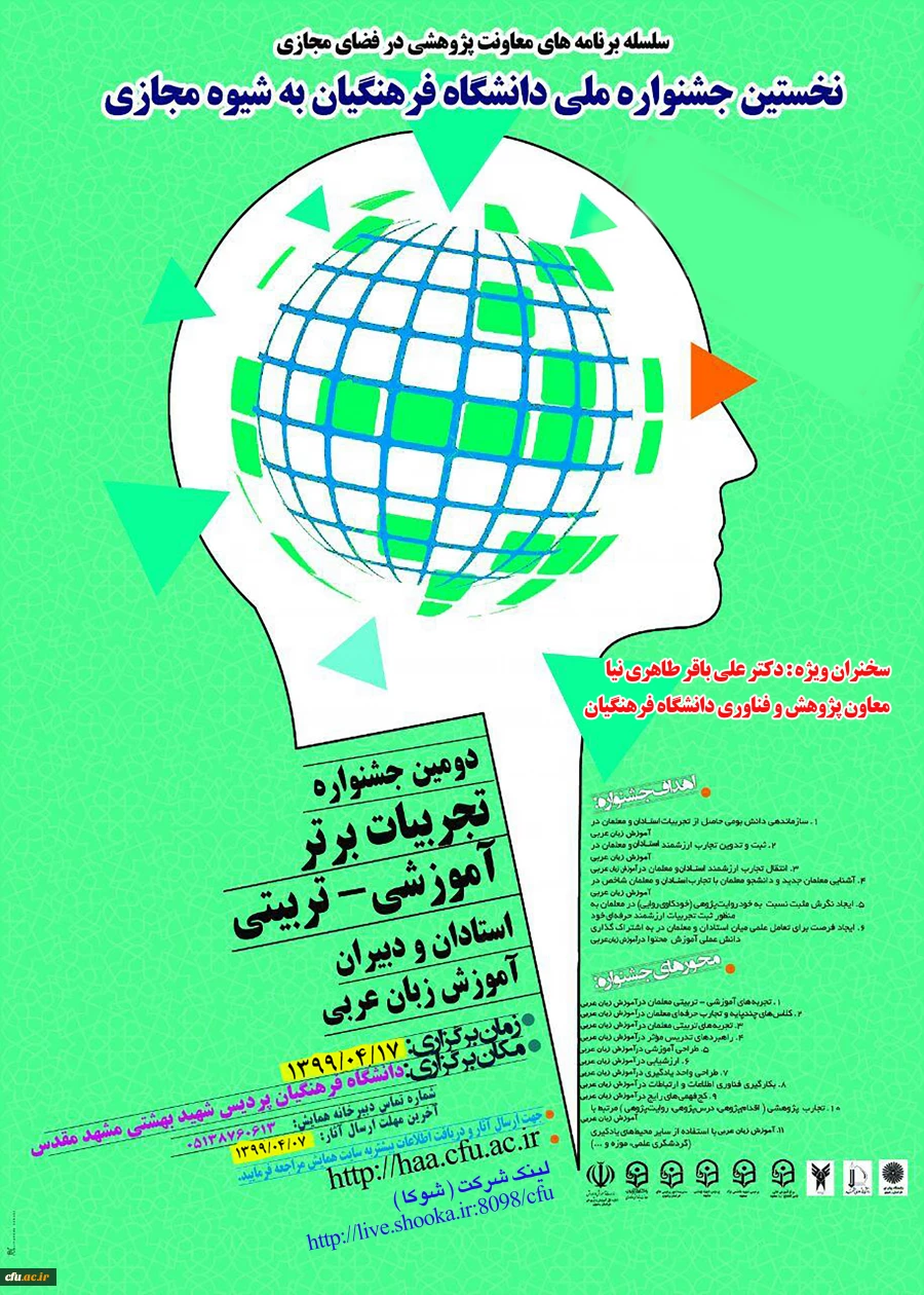 جلسه هماهنگی برگزاری نخستین جشنواره ملی آموزش زبان عربی به شیوه مجازی در دانشگاه فرهنگیان خراسان رضوی 3