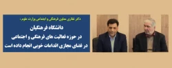 دانشگاه فرهنگیان در حوزه فعالیت های فرهنگی و اجتماعی در فضای مجازی اقدامات خوبی انجام داده است 
 2