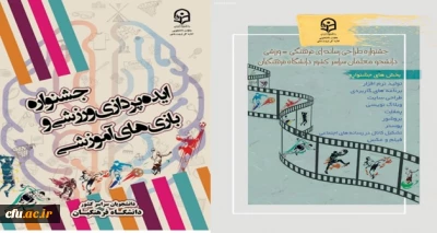 معاونت دانشجویی خبر داد:

تقدیر از برگزیدگان جشنواره طراحی رسانه های فرهنگی – ورزشی و جشنواره ایده پردازی و بازی های آموزشی دانشجو معلمان سراسر کشور دانشگاه فرهنگیان