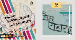  معاونت دانشجویی خبر داد:

تقدیر از برگزیدگان جشنواره طراحی رسانه های فرهنگی – ورزشی و جشنواره ایده پردازی و بازی های آموزشی دانشجو معلمان سراسر کشور دانشگاه فرهنگیان
