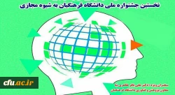 نخستین جشنواره ملی آموزش زبان عربی به شیوه مجازی