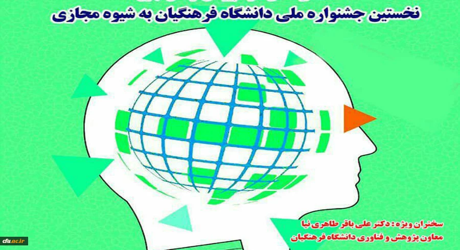 نخستین جشنواره ملی آموزش زبان عربی به شیوه مجازی