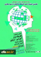 نخستین جشنواره ملی آموزش زبان عربی به شیوه مجازی 2