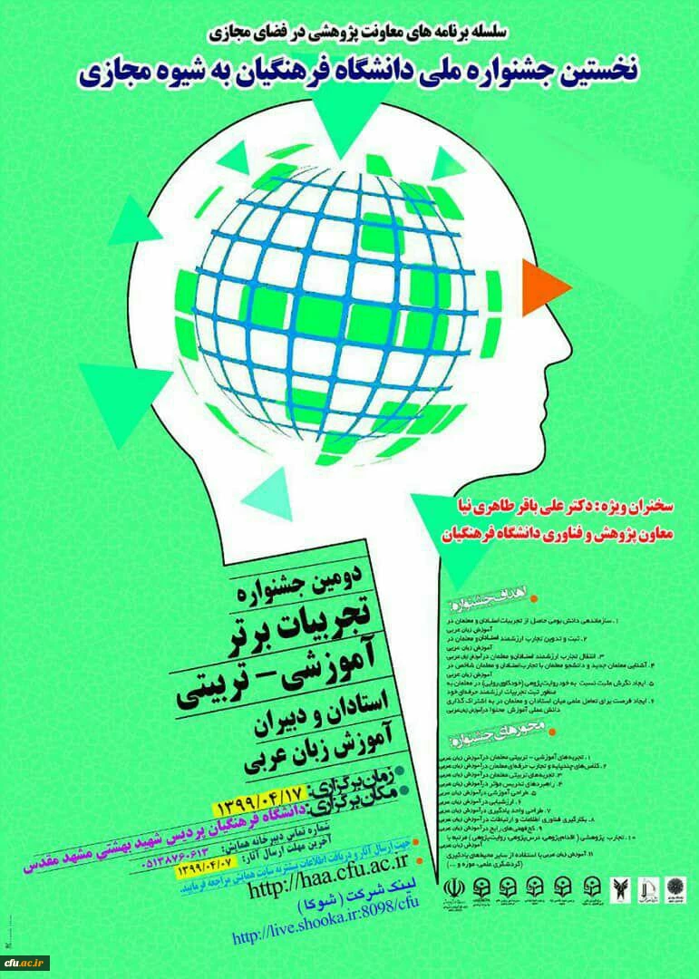 نخستین جشنواره ملی آموزش زبان عربی به شیوه مجازی 2