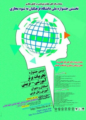 نخستین جشنواره ملی آموزش زبان عربی به شیوه مجازی 2