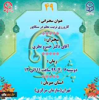 
پژآهنگ چهل و نهم برگزار می شود
