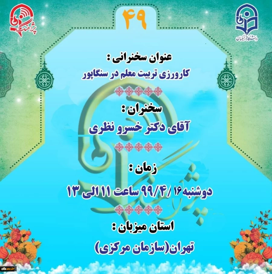 
پژآهنگ چهل و نهم برگزار می شود
 2