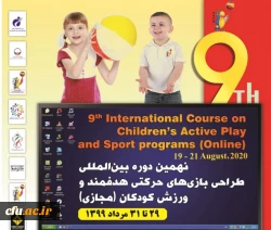 اطلاعیه پژوهشگاه تربیت بدنی