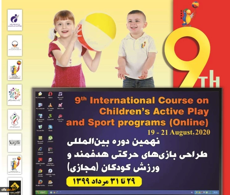 اطلاعیه پژوهشگاه تربیت بدنی