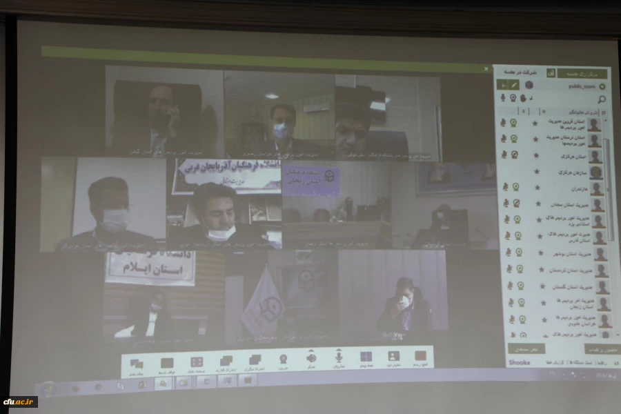 جلسه ویدیو کنفرانس 8