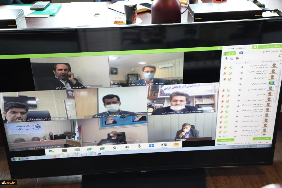 جلسه ویدیو کنفرانس 9