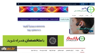 موزه ملی علوم و فناوری ایران انجام داد:

 راه اندازی سایت " پالایش اخبار و اطلاعات (پالا)" در زمینه بیماری کرونا