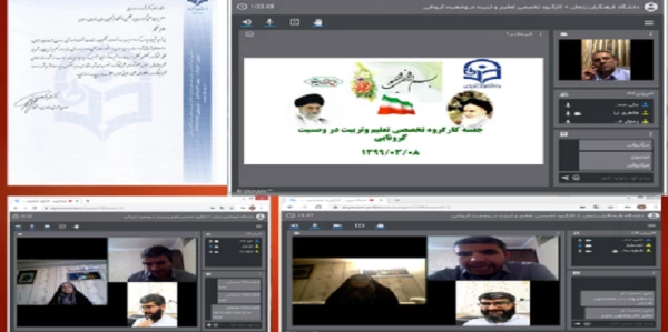 نخستین نشست تخصصی این کارگروه با عنوان "پیوست فرهنگی آموزش مجازی در عصر کرونا" برگزار شد 3