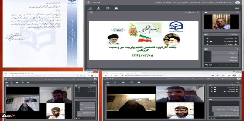 نخستین نشست تخصصی این کارگروه با عنوان "پیوست فرهنگی آموزش مجازی در عصر کرونا" برگزار شد 3