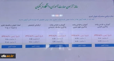 برگزاری آزمون پایانی پودمان اول دوره مهارت آموزی سال 1399