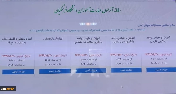 برگزاری آزمون پایانی پودمان اول دوره مهارت آموزی سال 1399 2