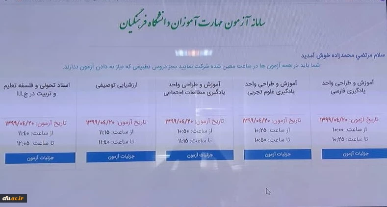 برگزاری آزمون پایانی پودمان اول دوره مهارت آموزی سال 1399 2