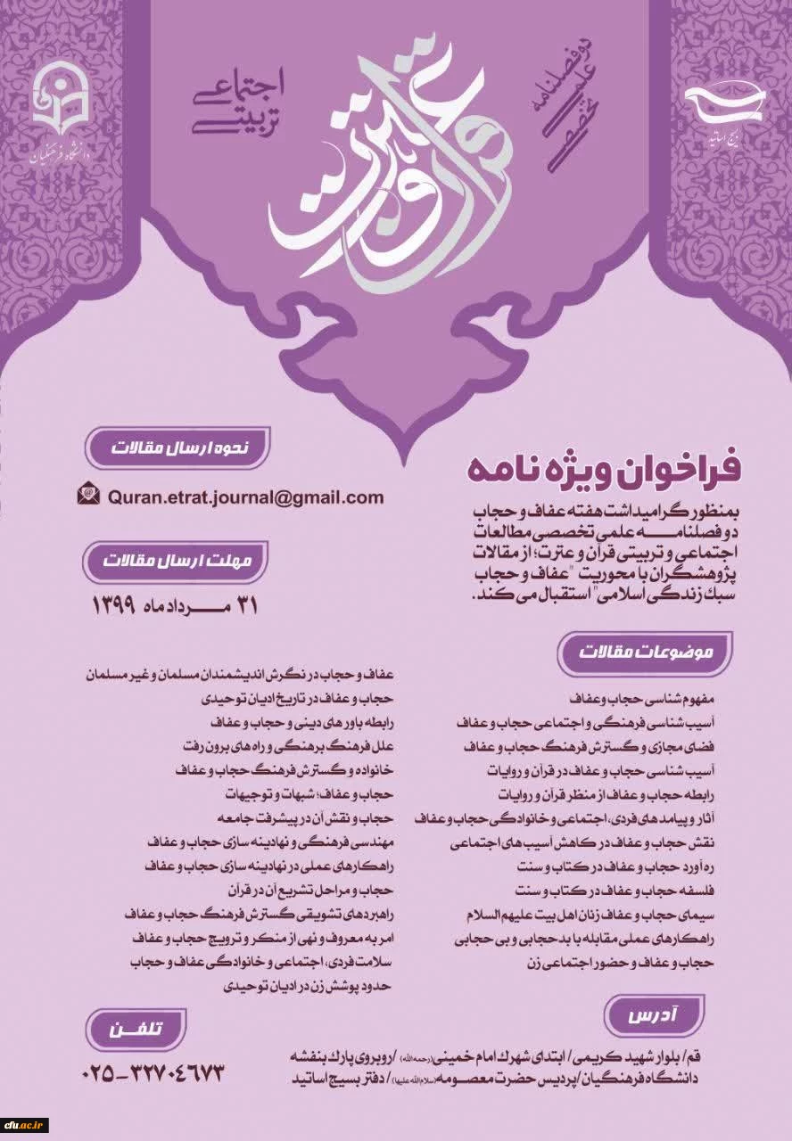 فراخوان ویژه نامه قران و عترت