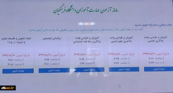 .آزمون پودمان اول مهارت آموزان ماده ٢٨ به صورت مجازی صبح جمعه برگزار شد 2