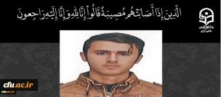 انالله و اناالیه راجعون