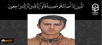 انالله و اناالیه راجعون