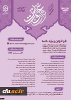 فراخوان  ویژنامه دوفصلنامه  علمی تخصصی مطالعات اجتماعی و تربیتی قرآن وعترت 2