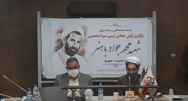 آثار تربیتی و کتب منتشر شده از شهید باهنر به عنوان یک مجموعه فکری و تربیتی مورد نیاز نسل جوان می باشد 2