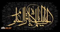 شهادت مظلومانه حضرت امام محمد باقر(ع) تسلیت باد 2